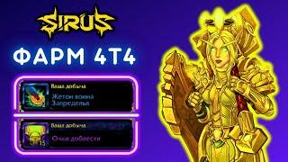 Самый ЛЁГКИЙ - PVE фарм 4Т4  СТРИМ WoW SIRUS X1 SOULSEEKER  БЕСПЛАТНЫЙ СЕРВЕР - WORLD OF WARCRAFT