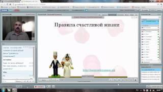 Вебинар "Счастье в семейной жизни?" Василий Пузиков