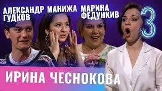 Александр Гудков, Марина Федункив, Манижа. Бар в большом городе. Выпуск 3