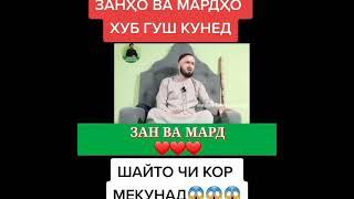 Зан Ва Мард