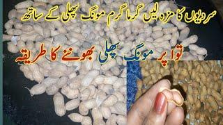 TAWA ROASTED PEANUTS EASY WAY HOME MADE BY SONIA KHAN KITCHEN