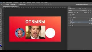 21  Обтравочная маска Photoshop