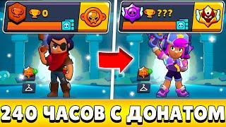 Я 240 ЧАСОВ ИГРАЛ НА НОВОМ АККАУНТЕ С ДОНАТОМ И ВОТ ЧТО ИЗ ЭТОГО ВЫШЛО!