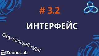 [ZennoPoster] 3.2 Интерфейс программы, управление проектами // Обучающий курс