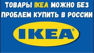 Поставщики IKEA начали продажу схожей по дизайну мебели на «Яндекс Маркете»