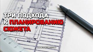 Проработка сюжета книги: 3 уровня детальности