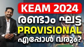 keam 2024 medical allotment update | keam 2024 medical round 2 allotment update | collegeguru |