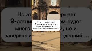 Прогноз на 2025 начал сбываться. Пожары, землетрясения  случились.Что дальше? #джйотиш #астрология