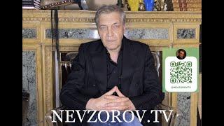 Почему надо подписаться  на telegram канал Nevzorovtv https://t.me/nevzorovtv