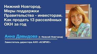 Анна Давыдова про спасение расселённых объектов культурного наследия в Нижнем Новгороде