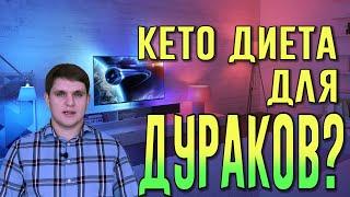 Бросил кето - НЕВЫНОСИМЫЕ ПОСЛЕДСТВИЯ │Сорвался с кето диеты │Опыт кето диеты