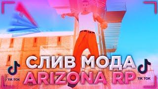 СЛИВ МОДА ARIZONA RP TIK TOK (Оригинальный мод от самого создателя) by Korya