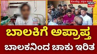 Puttur Crime News | ದಕ್ಷಿಣ ಕನ್ನಡದ ಪುತ್ತೂರಿನ ಕೊಂಬೆಟ್ಟುವಿನಲ್ಲಿ ಘಟನೆ | Love Tragedy Story