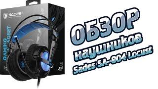 Обзор бюджетных наушников Sades SA-904 Locust