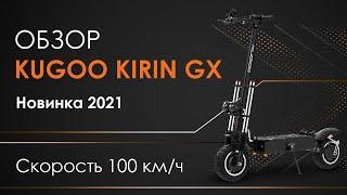 Электросамокат KUGOO KIRIN GX - обзор, ТЕСТ-ДРАЙВ по МКАД, характеристики, ПРОМОКОД на покупку