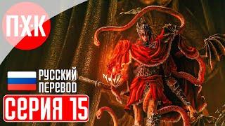 ELDEN RING SHADOW OF THE ERDTREE Прохождение 15 ᐅ Босс "Мессмер Колосажатель".