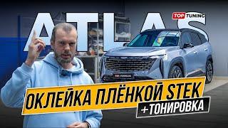 Оклейка пленкой и тонировка передней полусферы Джили Атлас #geely