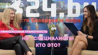 Кто такой HR - специалист?!