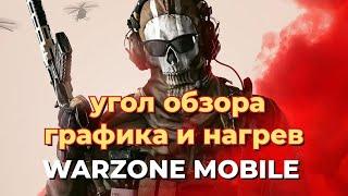 КАК WARZONE MOBILE ИДЕТ НА ТЕЛЕФОНЕ ПОСЛЕ ОБНОВЛЕНИЯ?