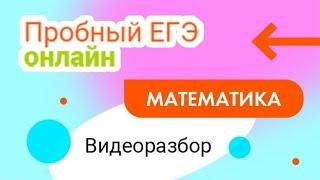 Стрим Видеоразбор январского Пробного ЕГЭ по Математике 2022 профиль Анна Малкова