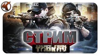 ESCAPE FROM TARKOV / ОХОТА НА ЧВК / EFT STREAM