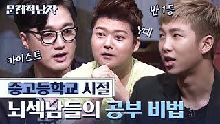 (ENG/SPA) [#ProblematicMen] BTS RM at Top of His Class : Oppa's Study Tactics | #Mix_Clip | #Diggle