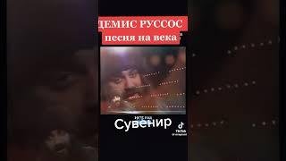 Демис Руссос.Песня, которая берет за душу Песня сувенир.