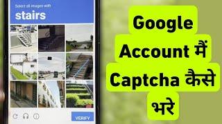 How To Verify Images Captcha In Email ID || Google Account Me Captcha Kaise Bhare