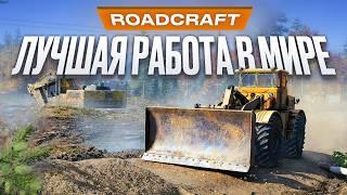 Обзор RoadCraft