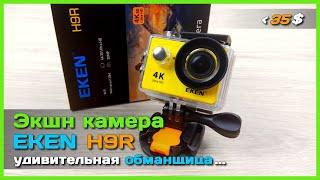  Мега дешёвая экшн камера EKEN H9R -  4K нет, но вы держитесь!