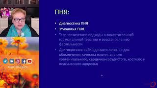 Преждевременная недостаточность яичников l Пустотина О. А.