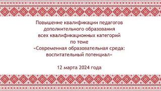 Карпушева Н.М. на курсах повышения квалификации 12 марта 2024 года. МГДДиМ