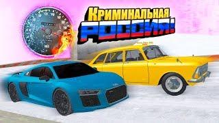 ОБНОВЛЕНИЕ! ЭТИ ВЕДРА ТЕПЕРЬ ВАЛЯТ! 315КМ/Ч НА МОСКВИЧЕ? - GTA: КРИМИНАЛЬНАЯ РОССИЯ (CRMP)