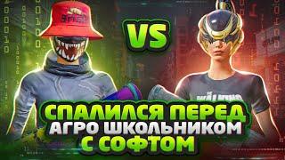 PUBG MOBILE ️ СПАЛИЛСЯ ПЕРЕД АГРО ШКОЛЬНИКОМ С СОФТОМ | ЗАБИВ ТДМ В ПУБГ МОБАЙЛ | ПАБГ МОБАЙЛ ЗАБИВ