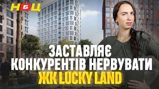 Огляд ЖК Lucky Land. Комплекс, який наробить шуму в столиці! Місто в місті чи черговий довгобуд?