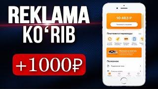 Reklama ko’rib 1000₽ ishlash. Internetda pul ishlash 2021