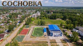 Сосновка (Прогулки по Кировской области)