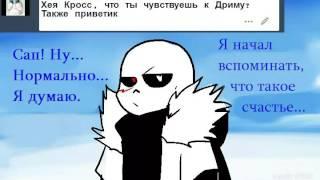 [ Ask Cross Comic ] Что ты думаешь на счёт Дрима?