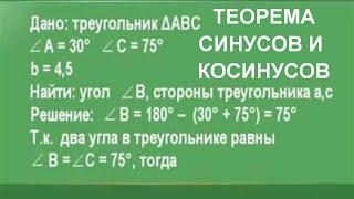 Решение треугольников. Теорема синусов и косинусов. Геометрия 9 класс