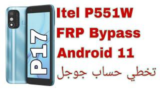 Itel P17 (P551W) FRP Bypass - Android 11 | تخطي حساب جوجل ايتل بي 17 P551W أندرويد 11