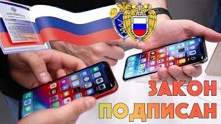 Путин подписал закон о Российском ПО на iPhone - если Apple согласится?!