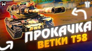 Т69 - ХУДШИЙ ТАНК ВЕТКИ! ПРОКАЧКА ВЕТКИ Т58! ► Tank Company