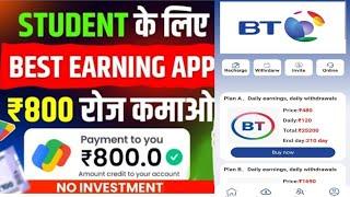 New earning app today|BT group  app kab tak chalega|BT group app se paise kaise kamaye|real or fak