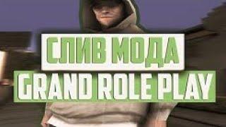 СЛИВ МОДА GRAND-RP (ФУЛЛ-РП) ИНТЕРЬЕРЫ/РАБОТЫ GTA SAMP