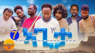 Brkutana- New Eritrean Series Movie 2024 - ኣጊታ - Agita - The Hier - Ep 7 - By OBY-  #oby #agita