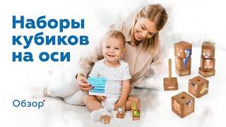 Деревянные развивающие кубики на оси Мега Тойс | Обзор