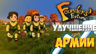 ПОШИВ ОДЕЖДЫ И ПРОИЗВОДСТВО МЕЧЕЙ!!! #3 Founders Fortune