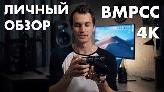 Личный обзор Blackmagic Pocket Cinema Camera 4K. Главные вопросы.