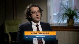 Телеканал РЕН ТВ. Артур Гараганов в передаче "Тайны Чапман. Что нас делает жестокими?"