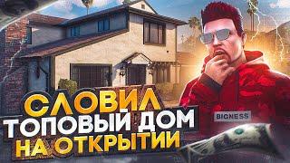 СЛОВИЛ ТОПОВЫЙ ДОМ!! ЭПИЧНОЕ ОТКРЫТИЕ 8 СЕРВЕРА в GTA 5 RP / MAJESTIC RP